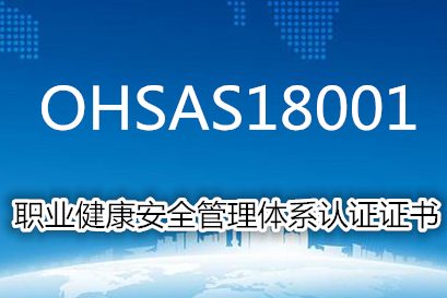OHSAS18001.png