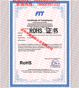 ROHS 证书1