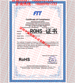 ROHS 证书 2